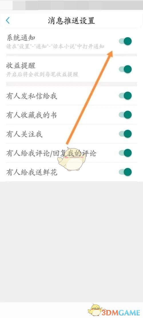 《話本小說》消息推送關閉方法
