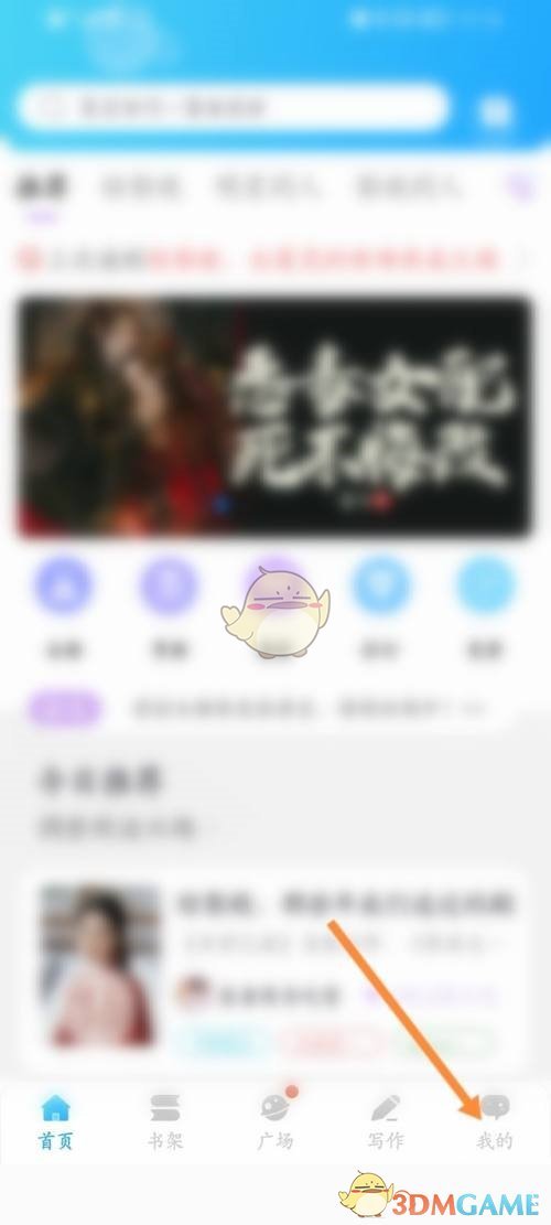 《話本小說》消息推送關閉方法