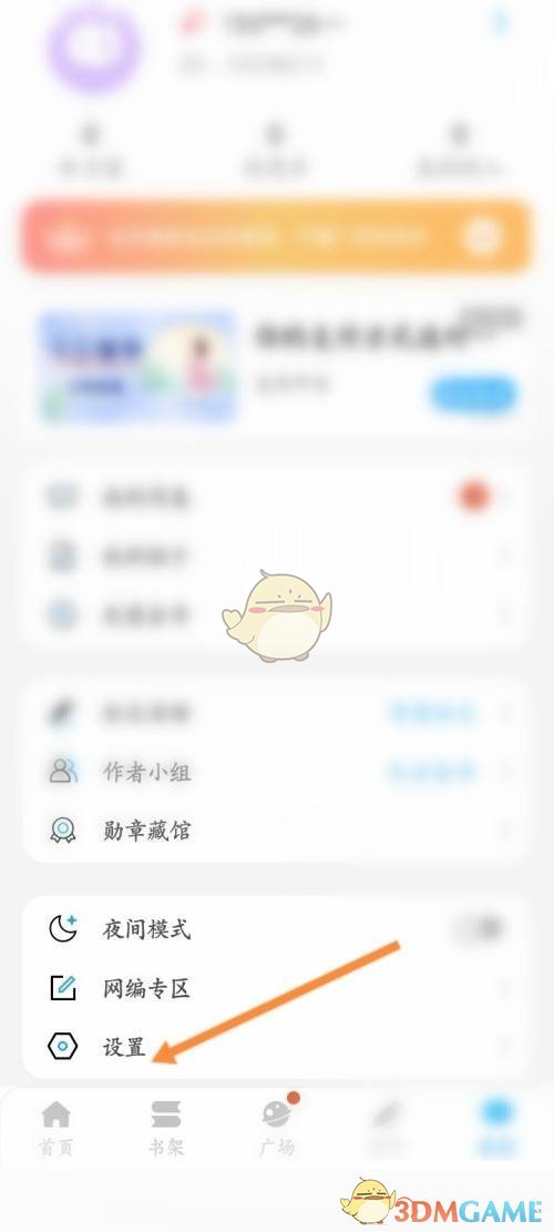 《話本小說》消息推送關閉方法