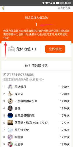 《話本小說》不用體力值直接看方法