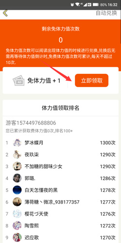 《話本小說》不用體力值直接看方法