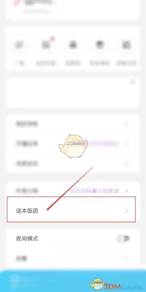 《話本小說》創(chuàng)建話本飯團方法