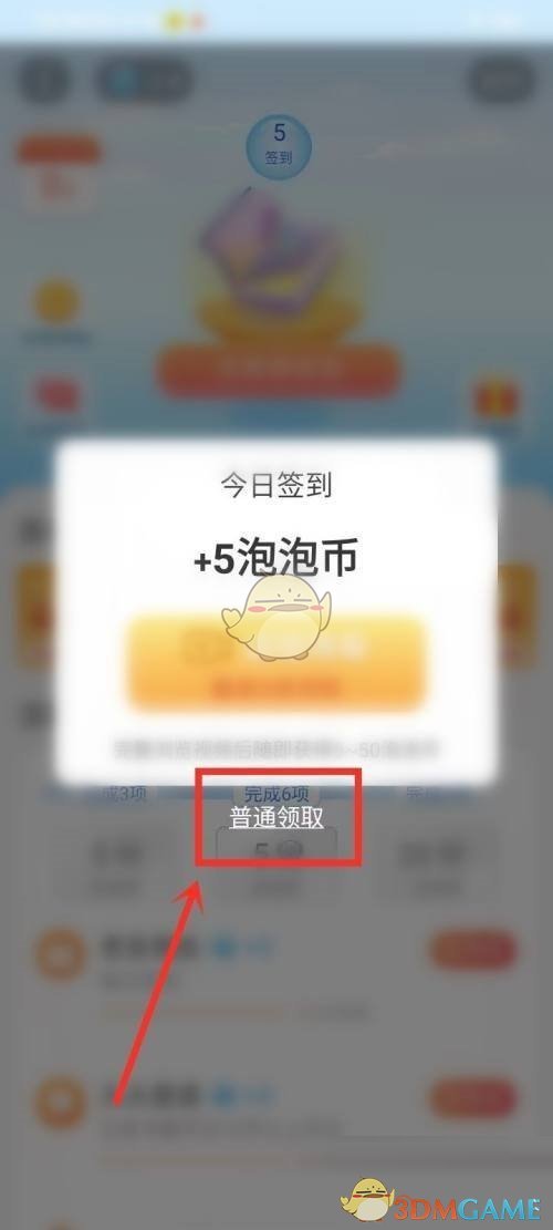 領(lǐng)取泡泡幣