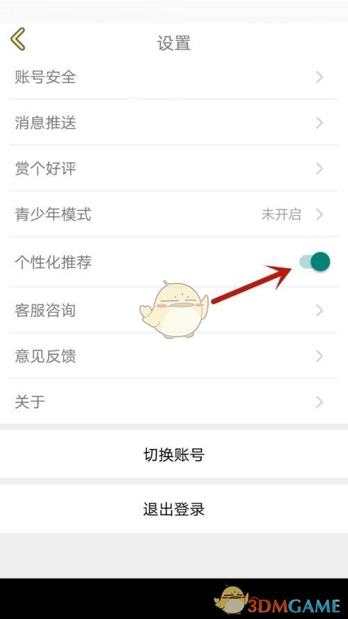 《話本小說》個性化推薦關(guān)閉方法