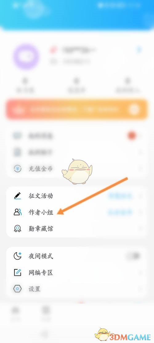 《話本小說》申請(qǐng)加入小組方法