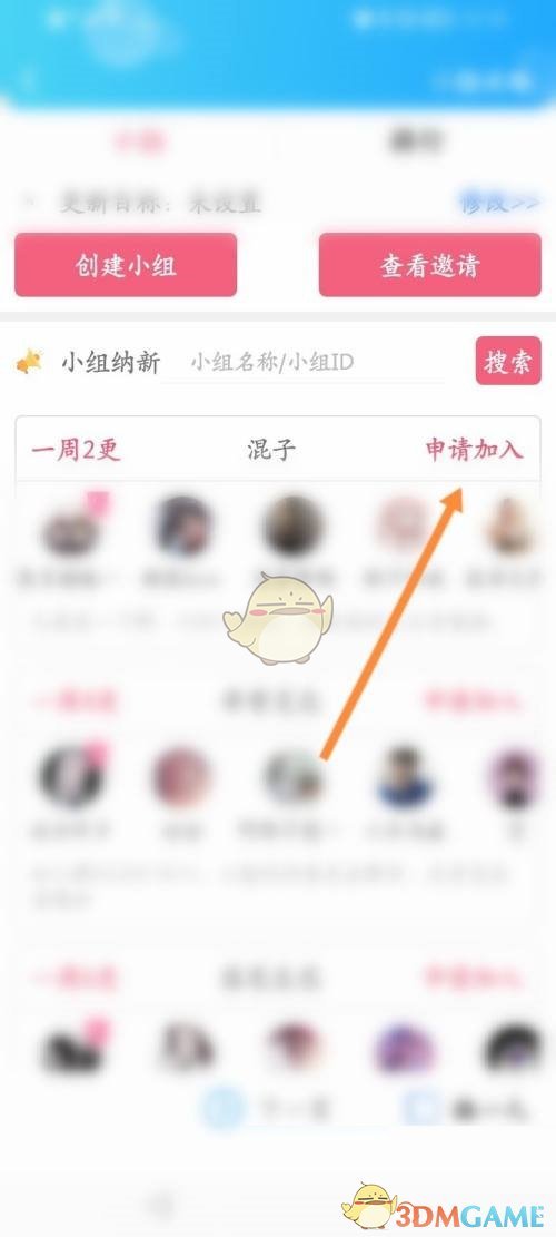 《話本小說》申請(qǐng)加入小組方法