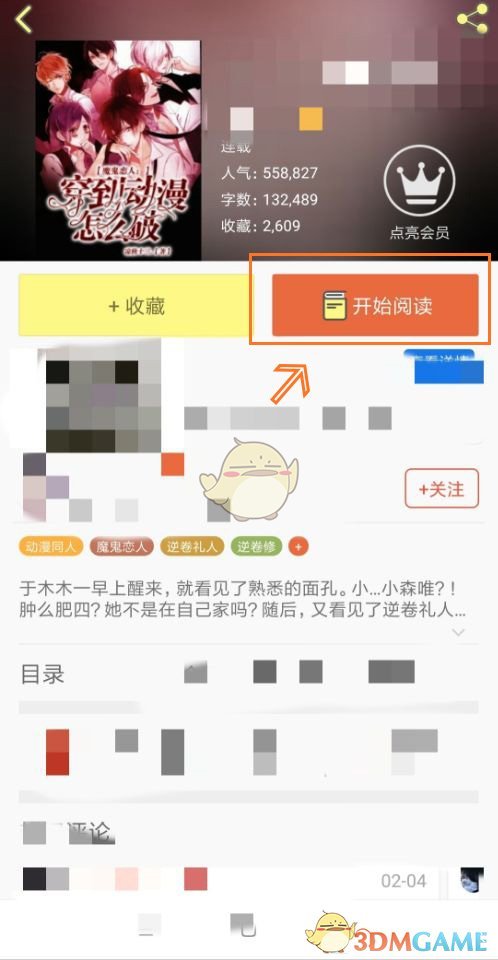 《話本小說》字體設(shè)置方法