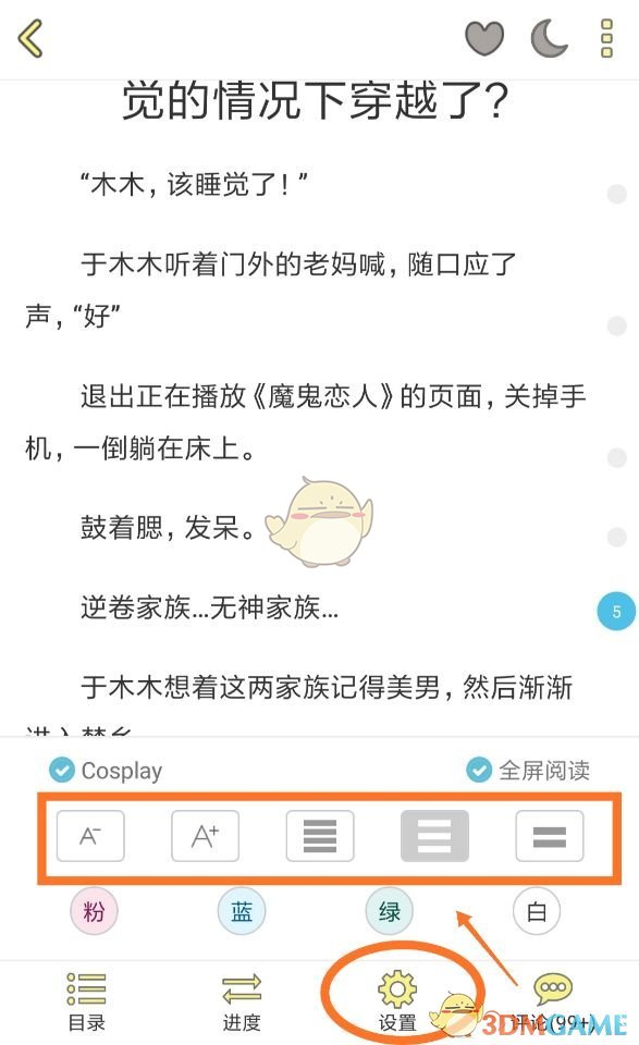《話本小說》字體設(shè)置方法