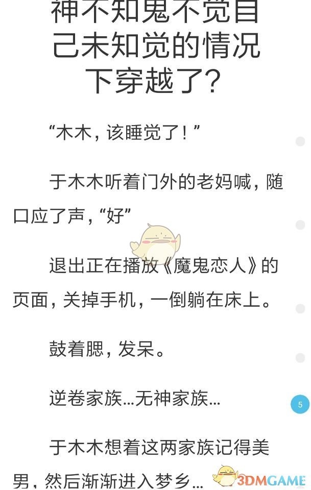 《話本小說》字體設(shè)置方法