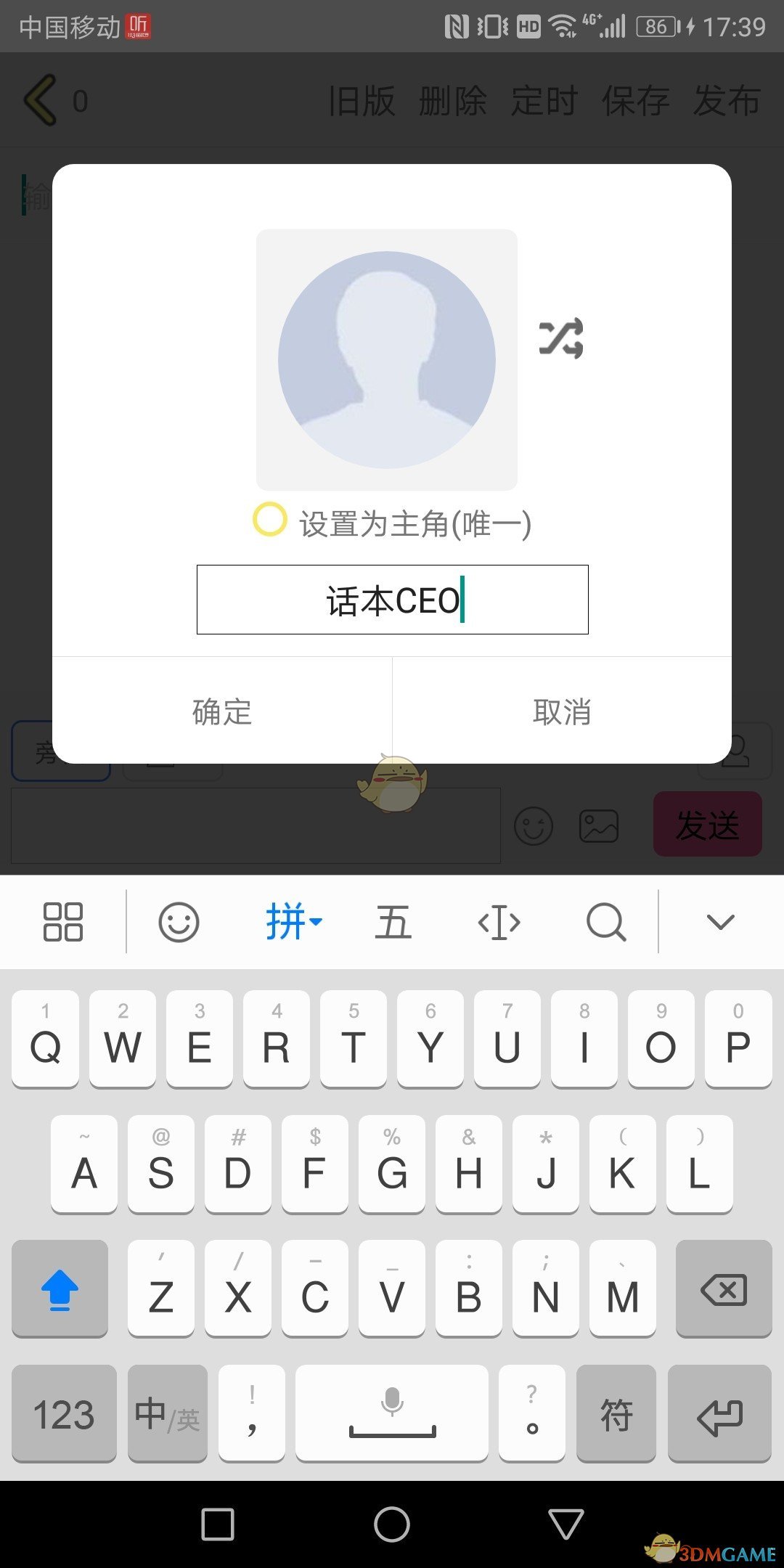 《話(huà)本小說(shuō)》創(chuàng)建角色教程