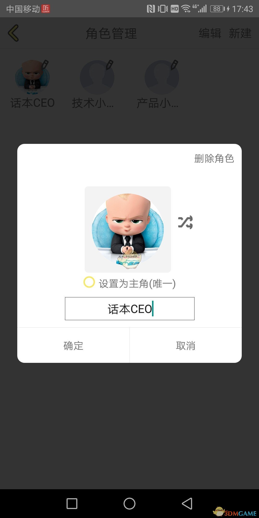 《話(huà)本小說(shuō)》創(chuàng)建角色教程