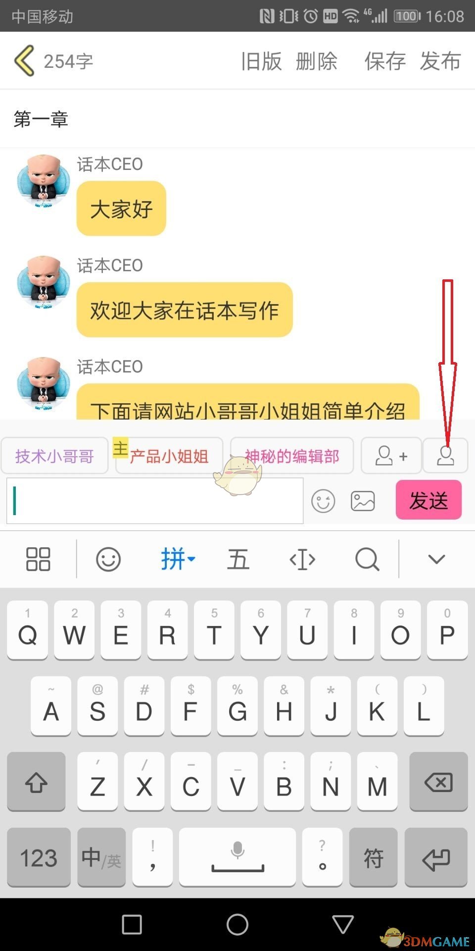 《話本小說》設(shè)置人物角色頭像方法