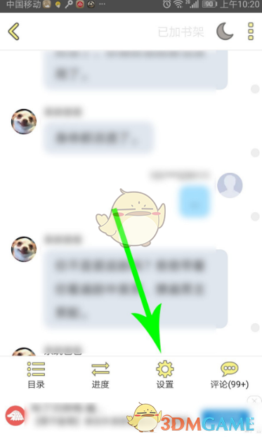 《話本小說》主角模式開啟方法