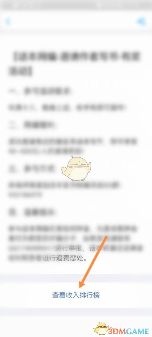 《話本小說(shuō)》收入榜查看方法