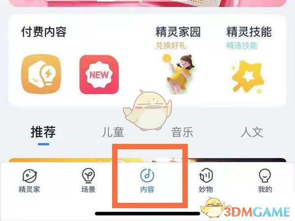 《天貓精靈》綁定酷狗音樂(lè)方法