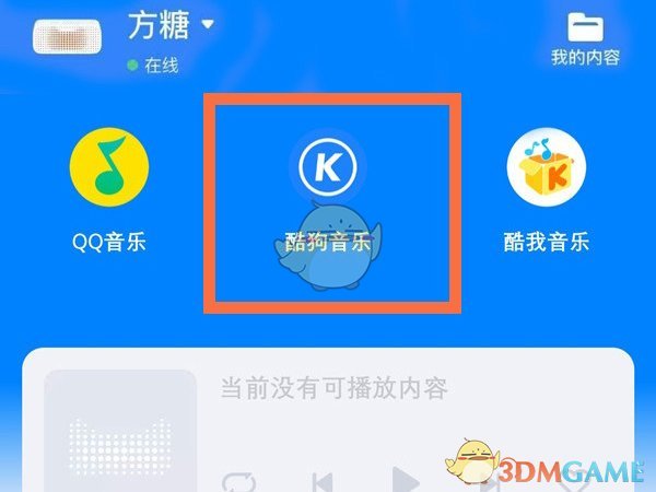 《天貓精靈》綁定酷狗音樂(lè)方法
