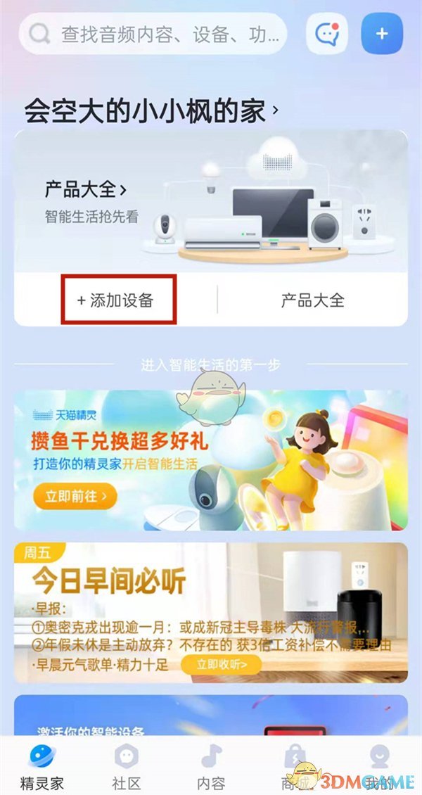 天貓精靈方糖連接步驟