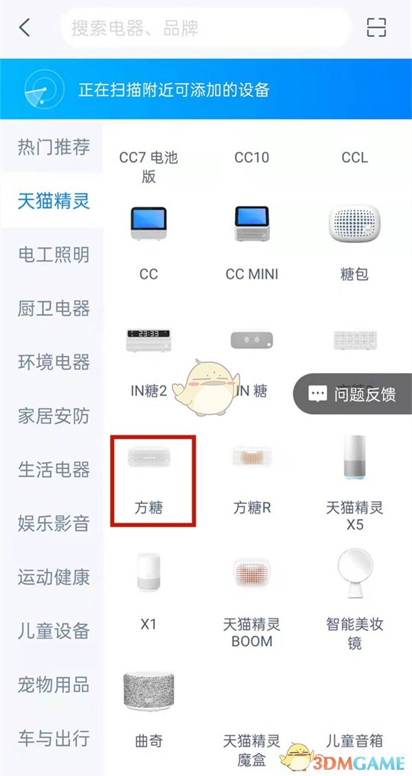 天貓精靈方糖連接步驟
