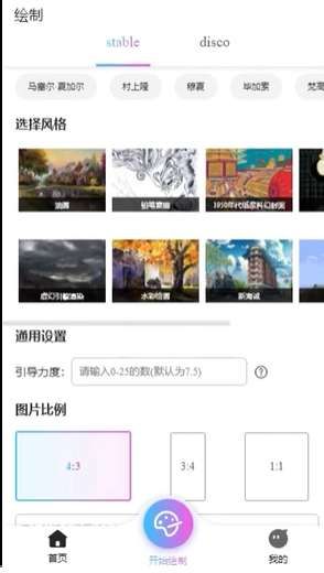 《意間ai繪畫》查看成品方法