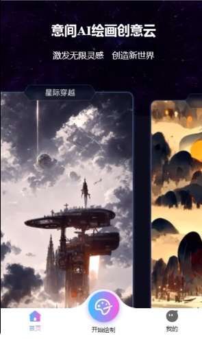 《意間ai繪畫》查看成品方法