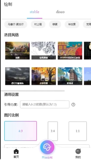 《意間AI繪畫》刪除發(fā)布的作品方法