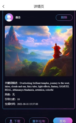 《意間AI繪畫》刪除發(fā)布的作品方法