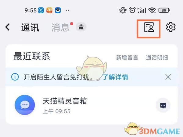 《天貓精靈》打電話方法