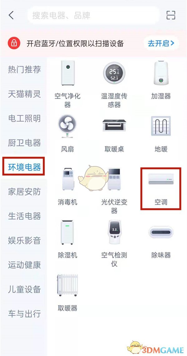 天貓精靈綁定空調(diào)操作步驟