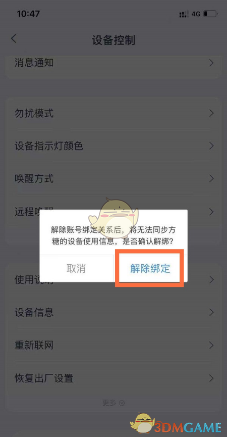 天貓精靈解綁設(shè)備方法