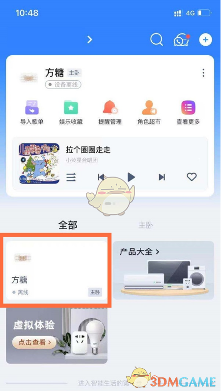 天貓精靈解綁設(shè)備方法