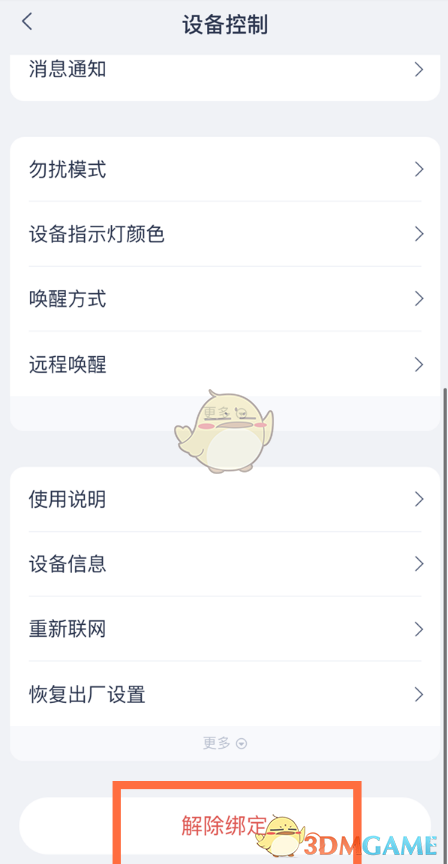 天貓精靈解綁設(shè)備方法