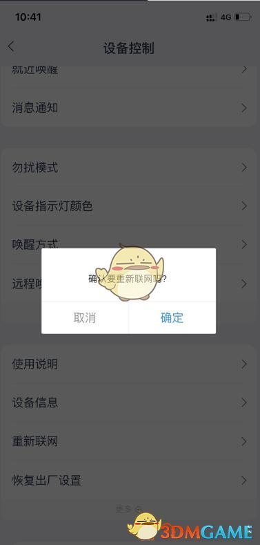 《天貓精靈》重新配對(duì)網(wǎng)絡(luò)方法