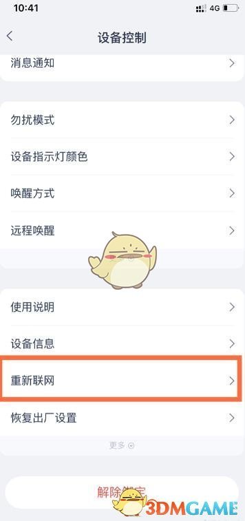 《天貓精靈》重新配對(duì)網(wǎng)絡(luò)方法