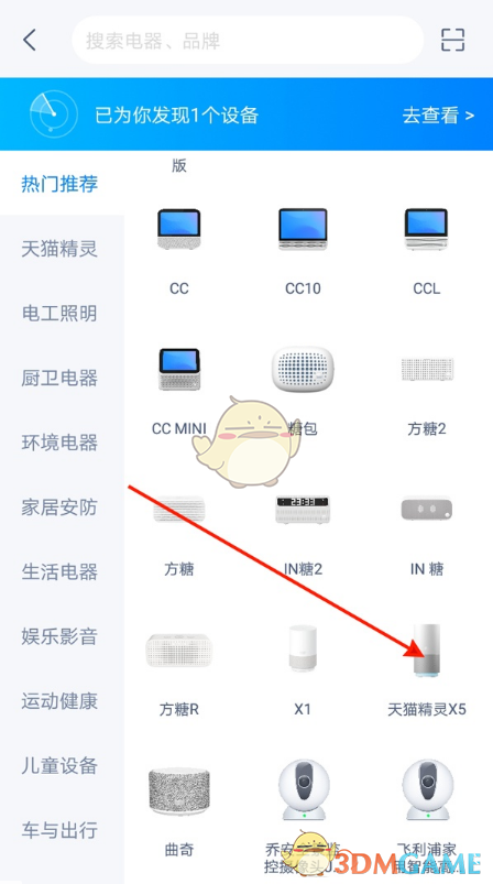 《天貓精靈》X5連接網(wǎng)絡(luò)教程