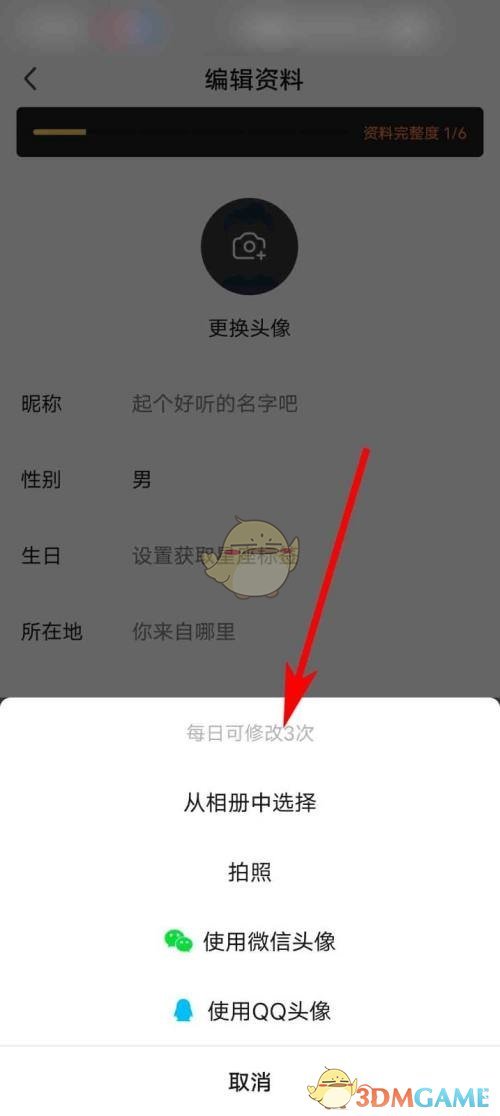 《愛奇藝體育》頭像更換方法