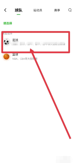 愛(ài)奇藝體育專(zhuān)屬球隊(duì)設(shè)置步驟