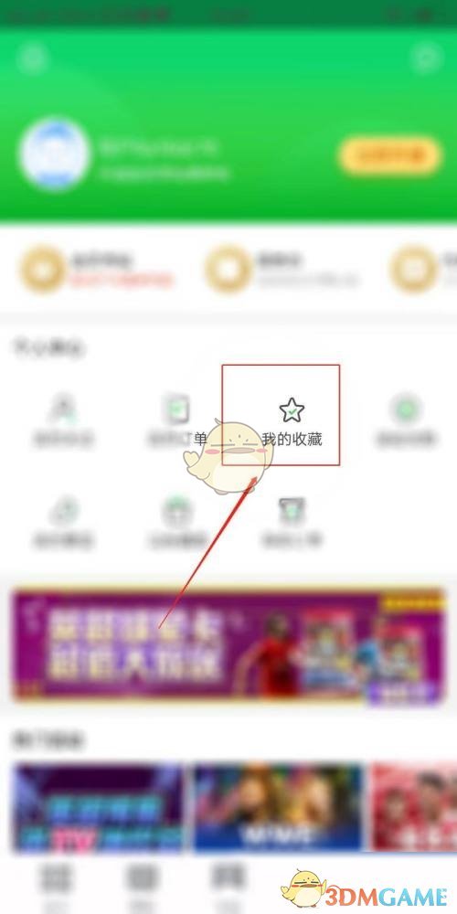 《愛奇藝體育》收藏查看方法