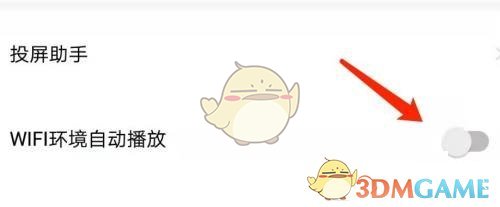 《愛奇藝體育》自動播放關(guān)閉方法