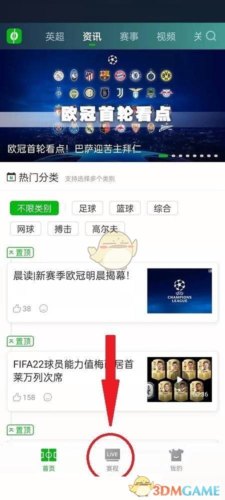 《愛奇藝體育》查看比賽數(shù)據(jù)方法