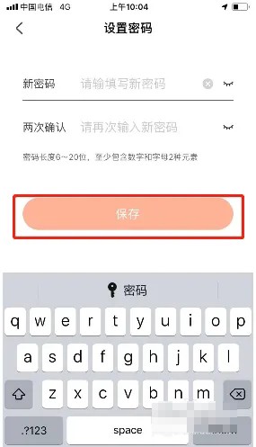 掌上公交修改密碼步驟
