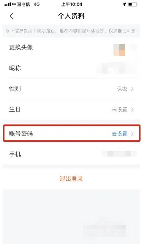 掌上公交密碼設(shè)置