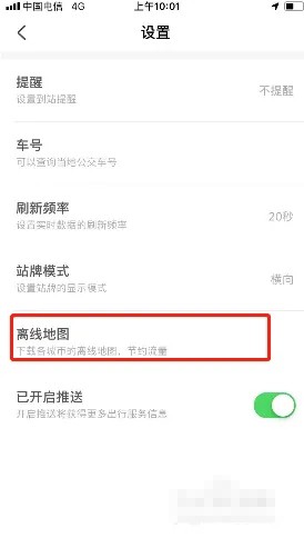 掌上公交離線地圖下載教程