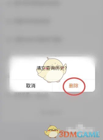 掌上公交歷史記錄刪除步驟