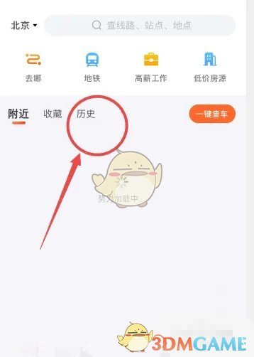 掌上公交歷史記錄刪除步驟