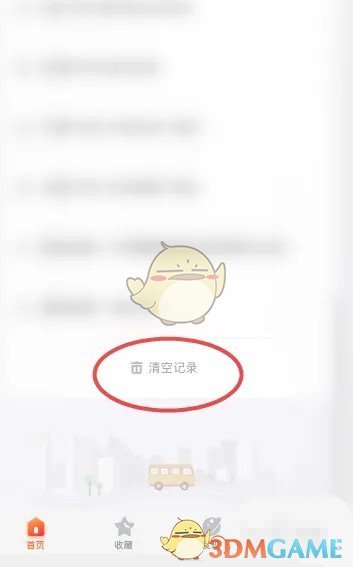 掌上公交歷史記錄刪除步驟