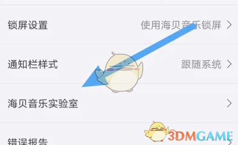 《海貝音樂》強(qiáng)制橫屏設(shè)置方法