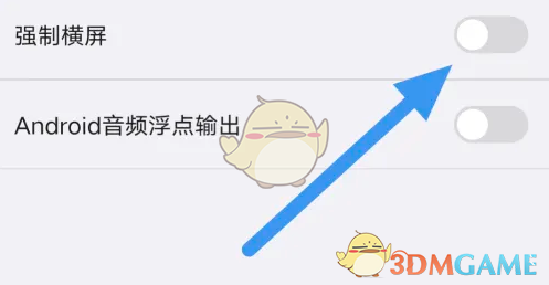 《海貝音樂》強(qiáng)制橫屏設(shè)置方法