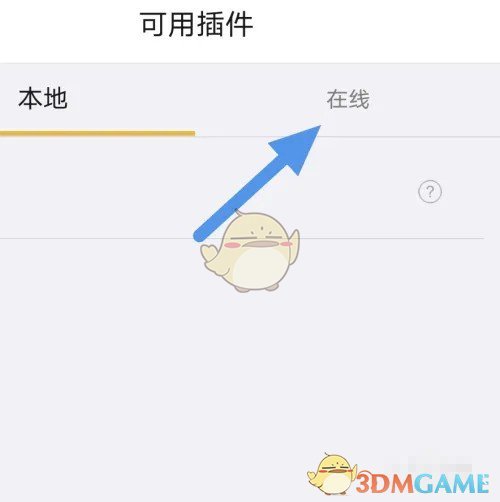 海貝音樂插件下載步驟