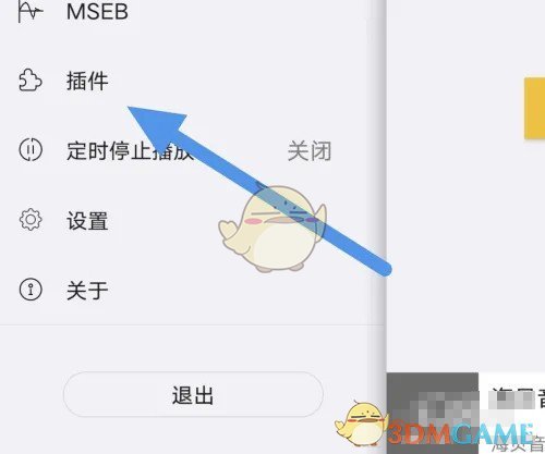 海貝音樂插件下載步驟
