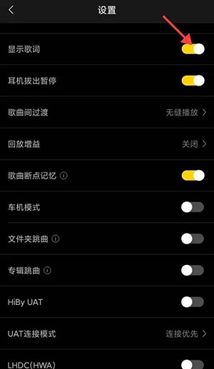 《海貝音樂(lè)》顯示歌詞設(shè)置方法